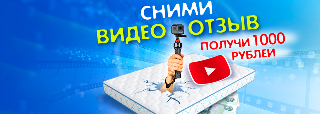 CashBack 1000 рублей за видеоотзыв от АНАТОМИИ СНА